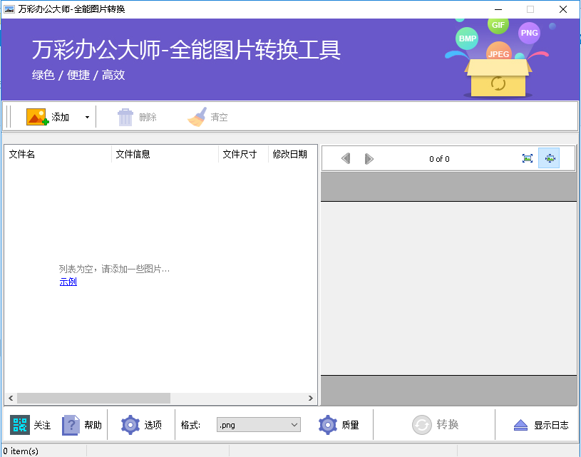 全能圖片轉(zhuǎn)換工具