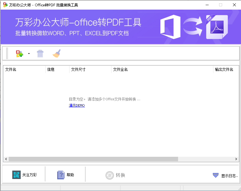 全能文檔轉換工具 全能文檔轉換工具