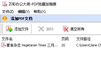 PDF批量加鏈接