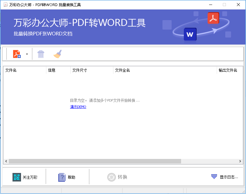 PDF轉(zhuǎn)Word工具 