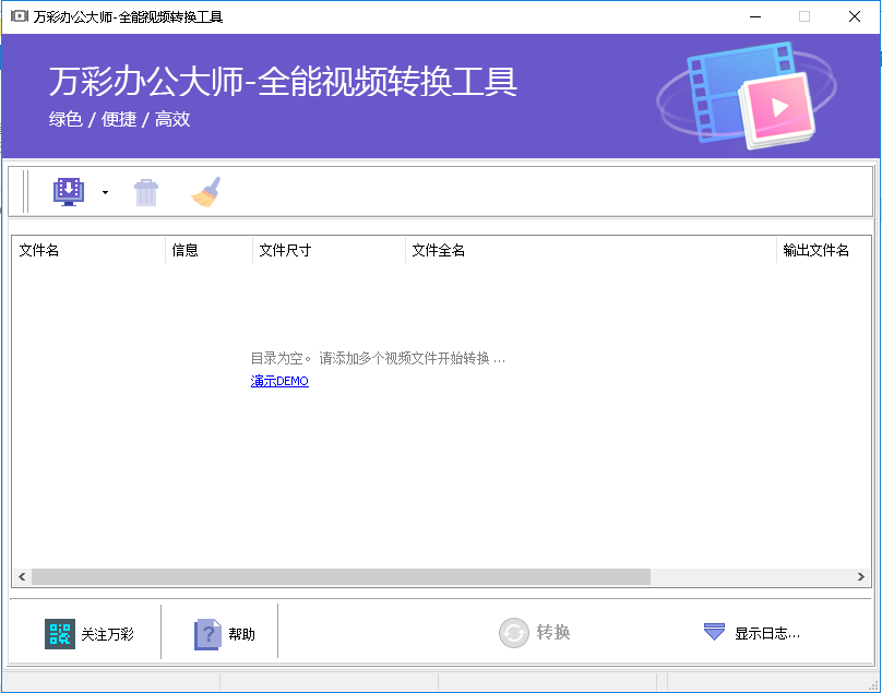 全能視頻轉換工具