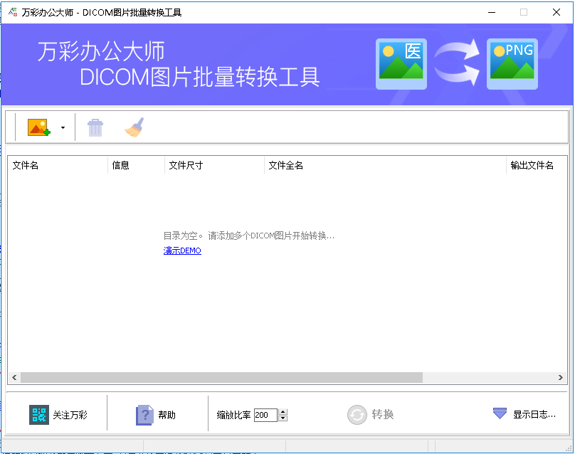 DICOM圖片批量轉換工具