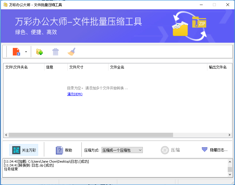 文件批量壓縮工具