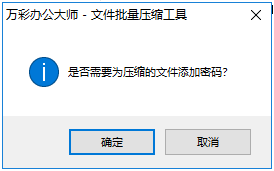 文件批量壓縮工具