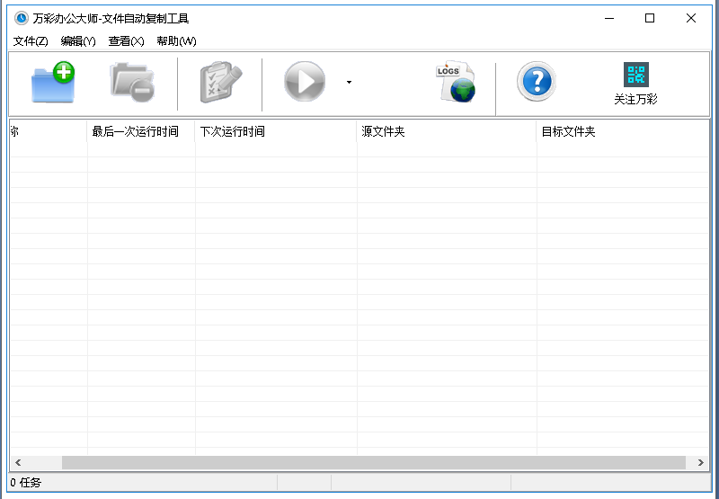 文件自動復(fù)制工具