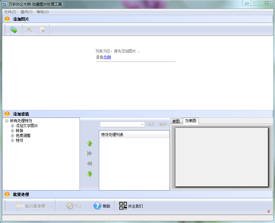 圖片批量特效處理