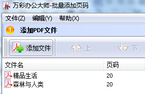 PDF批量添加頁碼