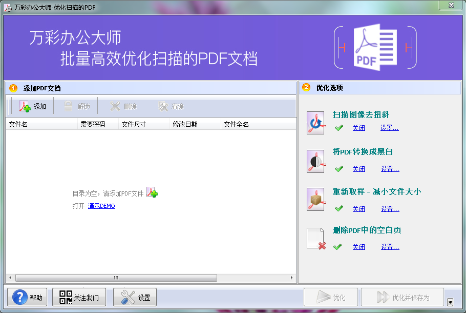 掃描PDF轉優化工具