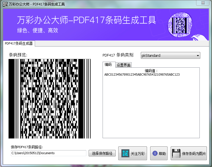 PDF417條碼生成工具