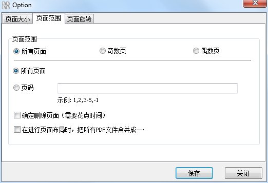 PDF頁面排列布局工具