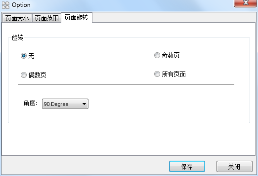 PDF頁面排列布局工具