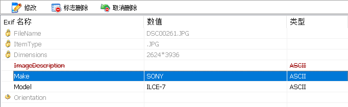 圖片EXIF信息修改工具