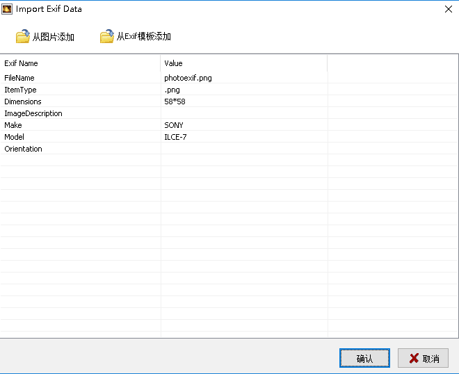 圖片EXIF信息修改工具