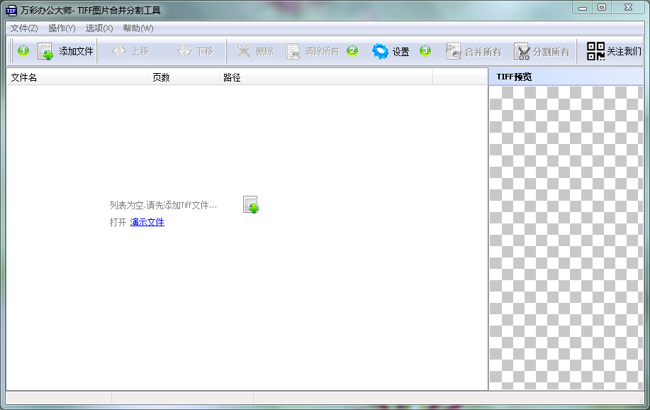 TIFF圖片合并分割工具
