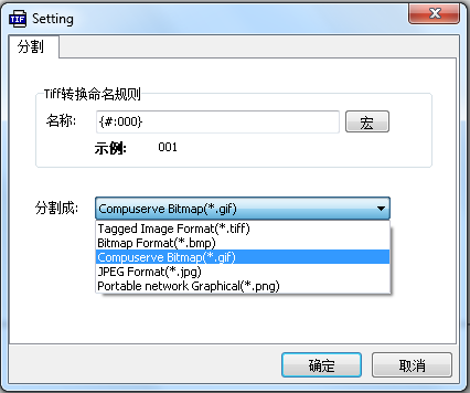 TIFF圖片合并分割工具