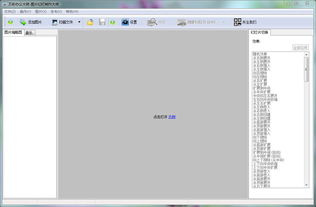 圖片幻燈片制作大師 