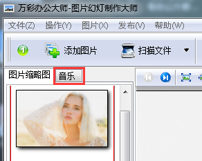 圖片幻燈片制作大師 