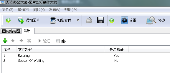 圖片幻燈片制作大師 