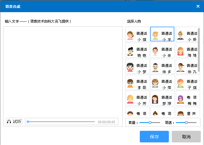 超級文本轉語音