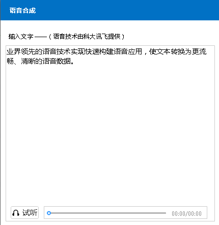 超級文本轉語音