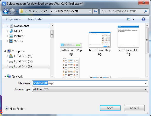 超級文本轉語音