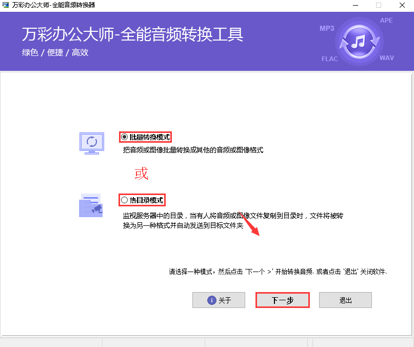 全能音頻轉換工具