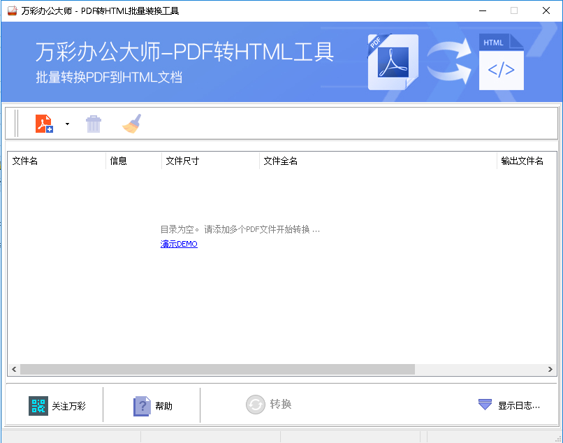 PDF轉HTML工具