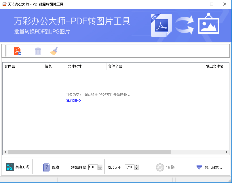 PDF轉圖片工具 PDF轉圖片工具