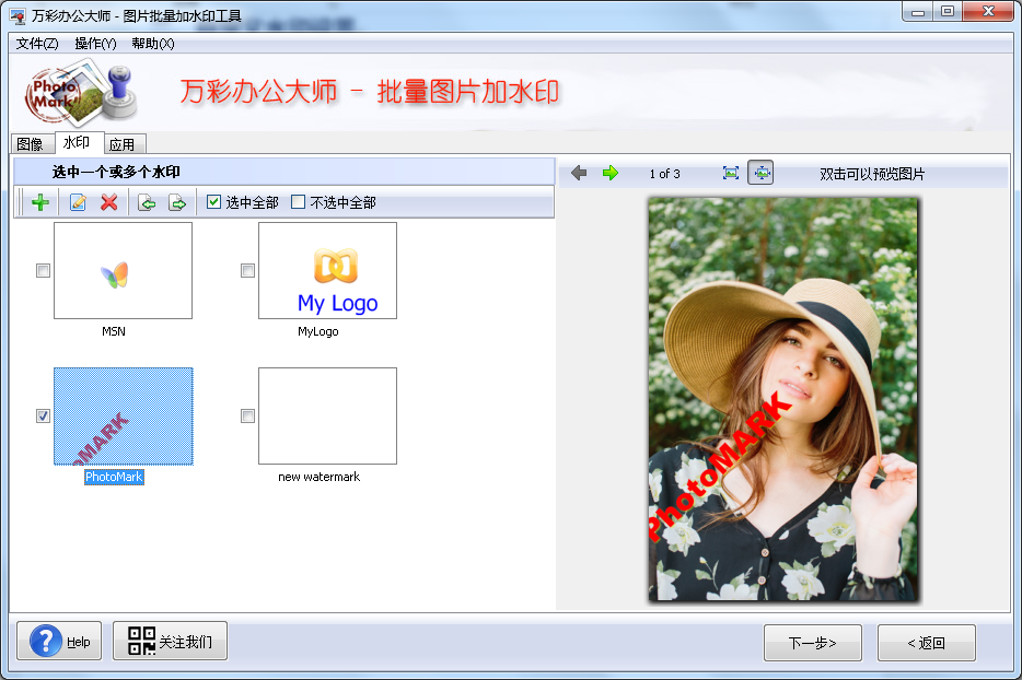 圖片批量加水印