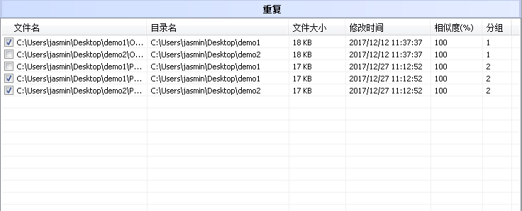 重復文件探測工具