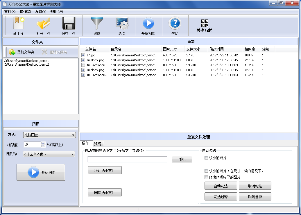 重復圖片探測工具 