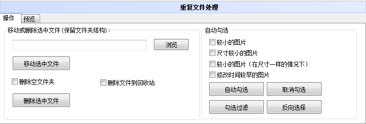 重復圖片探測工具 