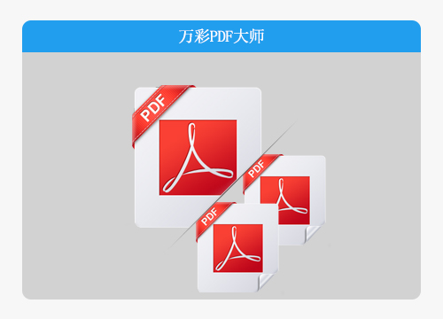 萬彩辦公大師官網,PDF壓縮工具